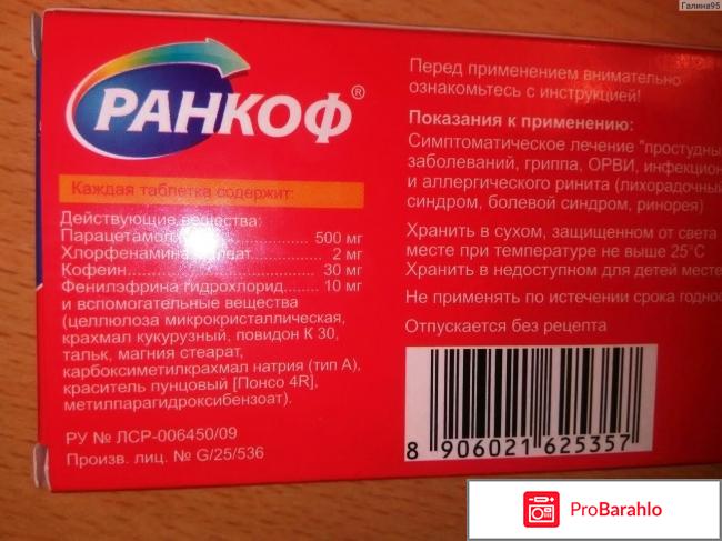 Ранкоф отзывы отрицательные отзывы