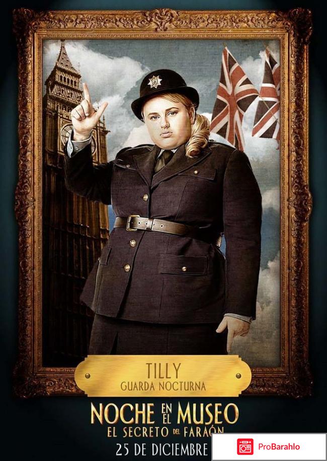 Ночь в музее: Секрет гробницы обман