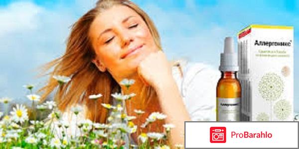 Аллергоникс от аллергии: цена, отзывы, купить за 990 обман