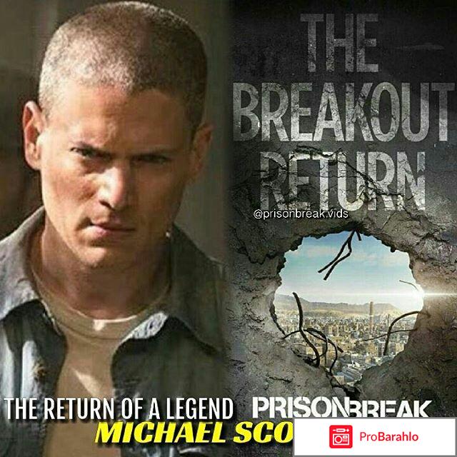 Сериал Prison break отрицательные отзывы