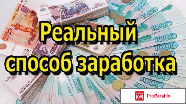 Заработок в интернете без обмана отзывы обман