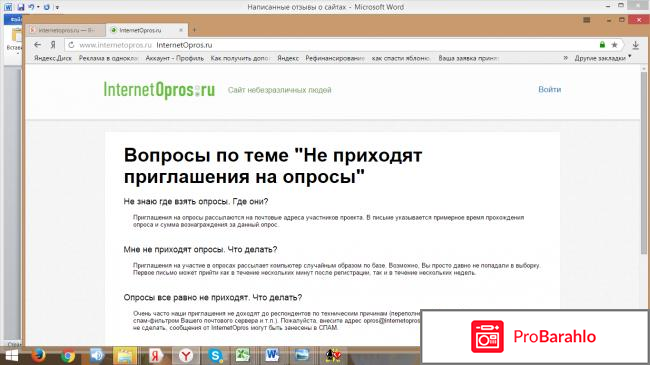 Сайт платного опроса  - internetopros.ru фото