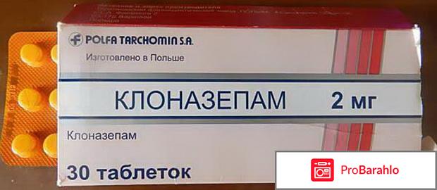 Клоназепам отзывы людей самочувствие 