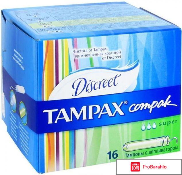 Тампоны Tampax super с аппликатором отрицательные отзывы