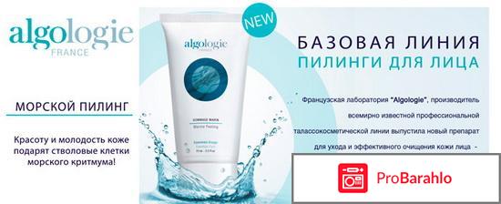 Пилинг Пилинг с гранулами Algologie обман
