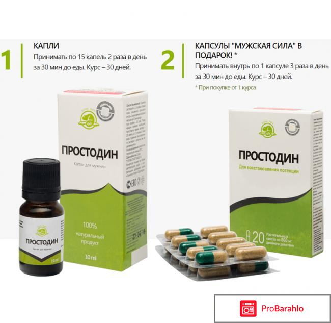 Простодин отзывы на форуме 