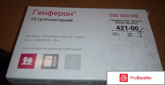 Генферон свечи инструкция обман