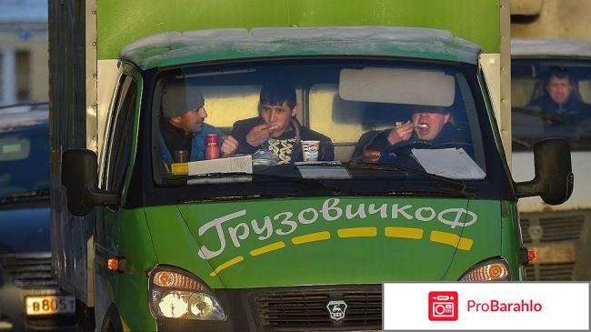 Работа в грузовичкофф отзывы водителей москва 