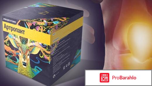 Артропант цена 