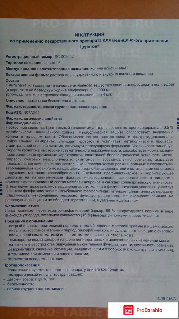 Церетон отзывы врачей обман