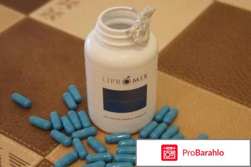 Липромикс реальные отзывы отрицательные отзывы
