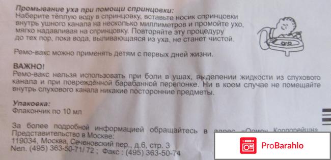 Ремо-вакс обман