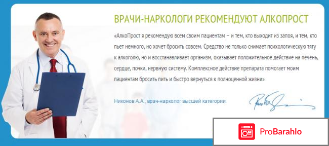 Алкопрост форум отзывы реальных людей бесплатно 