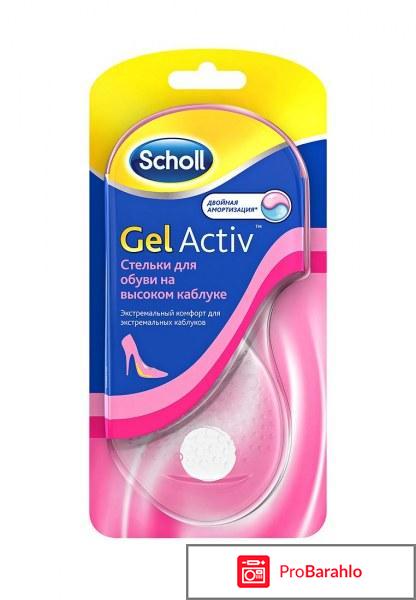 Стельки scholl отзывы обман