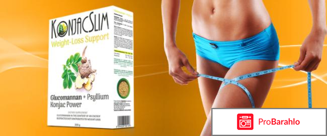 Konjac Slim - порошок для похудения отрицательные отзывы