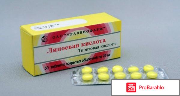 Липоевая кислота отзывы врачей как принимать обман