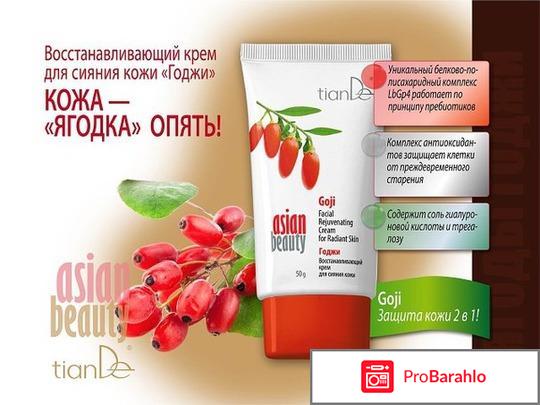 Годжи крем отзывы обман