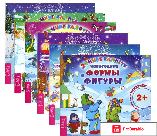 Книга  Зимние книжки с наклейками (комплект из 6 книг) 