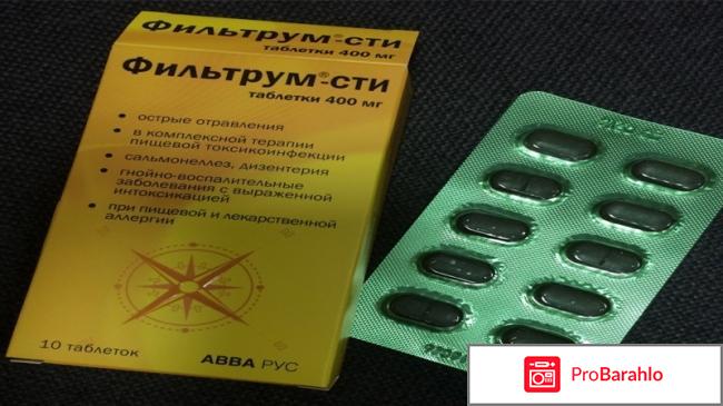 Фильтрум инструкция по применению цена отзывы обман