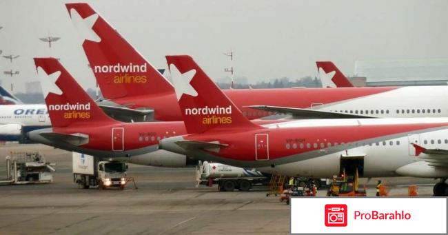 Авиакомпания северный ветер официальный сайт отзывы отрицательные отзывы