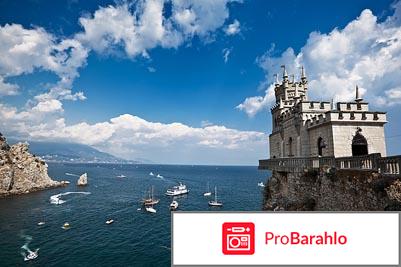 Отзывы крым 2017 