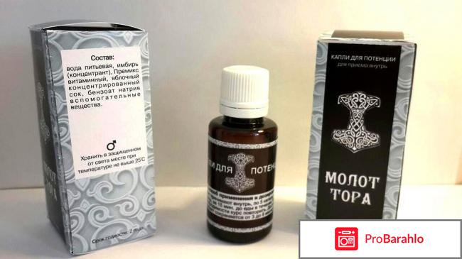 Как принимать молот тора капли обман