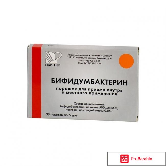 Бифидумбактерин инструкция по применению 