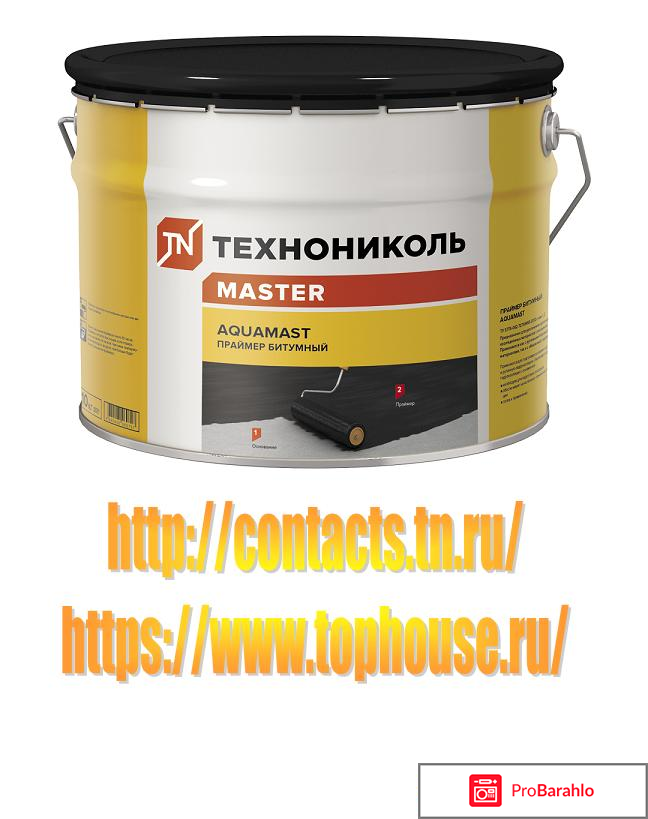 Праймер битумный обман