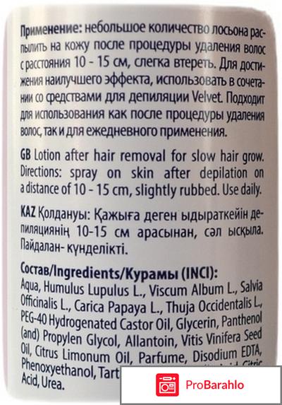 Лосьон Velvet 5 в 1 после удаления волос обман