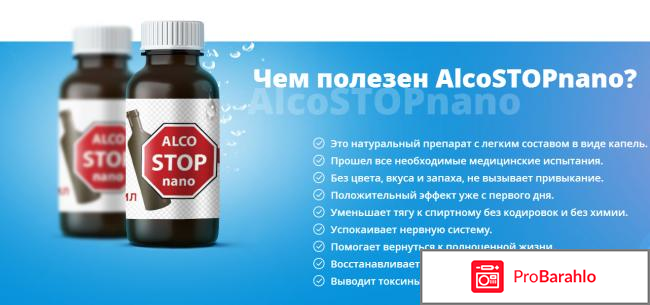 Алкостоп капли: инструкция по применению, отзывы отрицательные отзывы