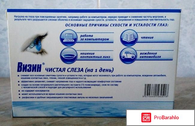 Капли визин чистая слеза отзывы 