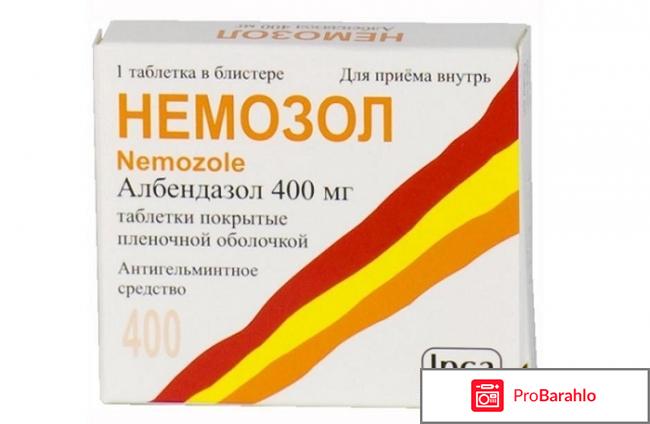 Немозол отзывы паразитологов отрицательные отзывы