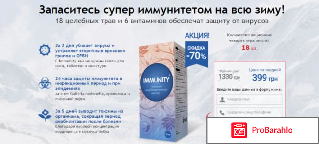 Капли иммунити обман