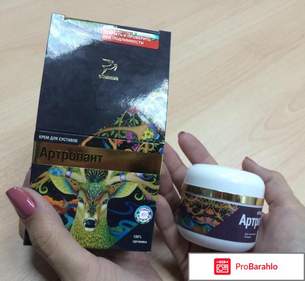 Артропант отзывы реальные 