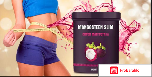 Мангустин слим отзывы реальных людей 