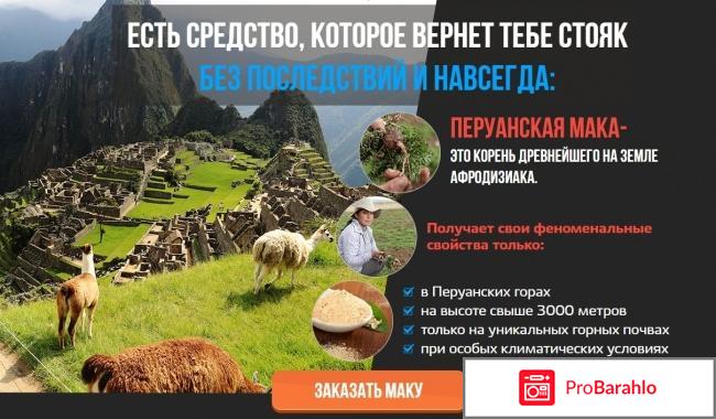 Перуанская мака где купить 