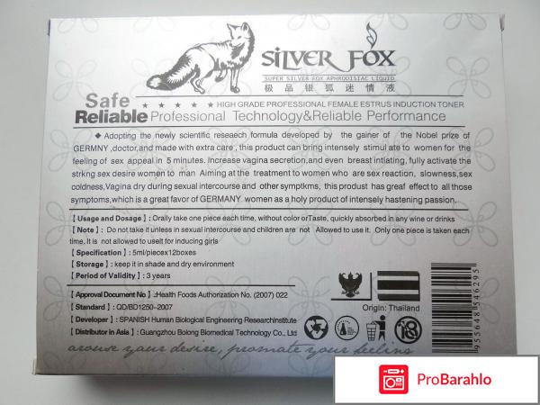 Купить препарат серебряная лиса обман