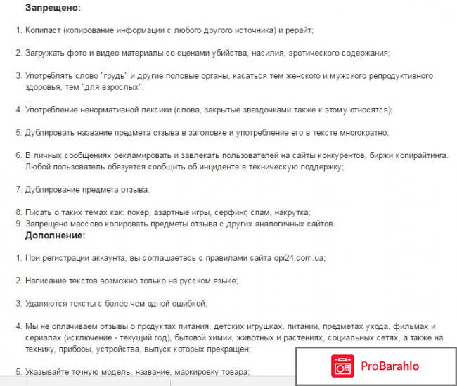 Сайт отзывов opi24.com.ua обман