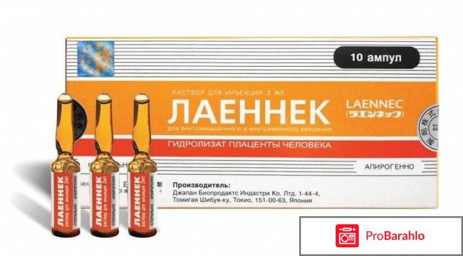 Лаеннек отзывы врачей отрицательные отзывы