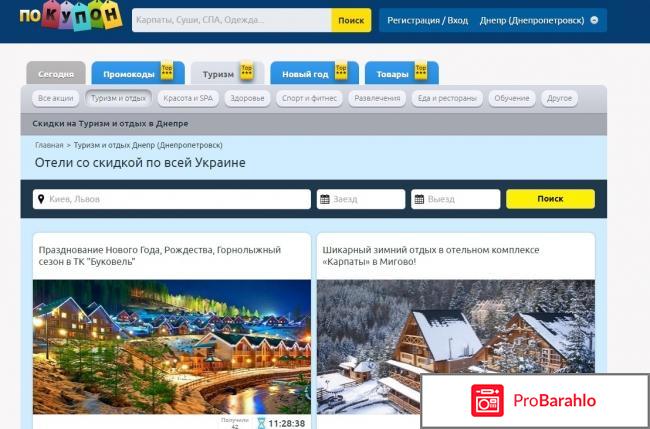 Pokupon отрицательные отзывы