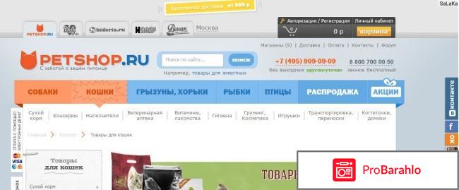 Petshop ru интернет магазин товаров для животных отрицательные отзывы