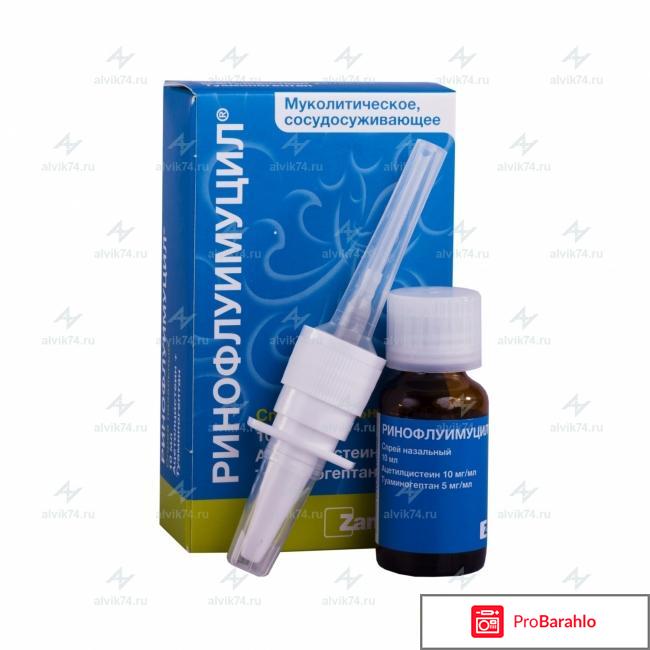 РИНОФЛУИМУЦИЛ спрей 