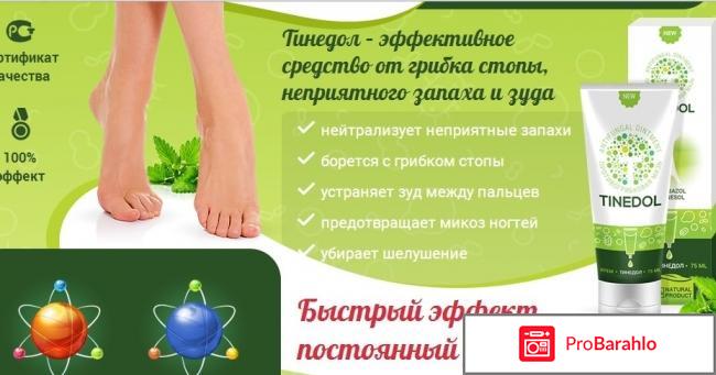 Тинедол форум обман