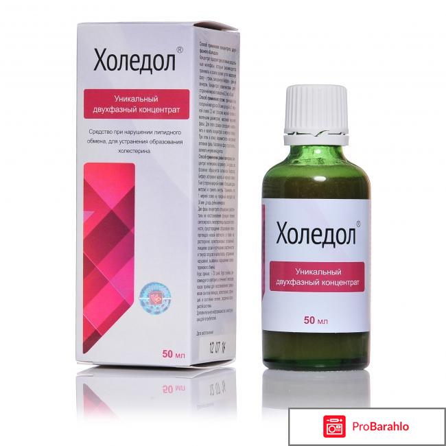 Холедол отрицательные отзывы это не развод обман