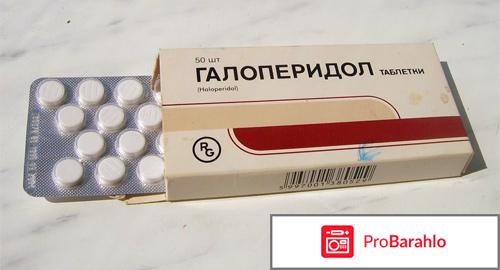 Галоперидол 