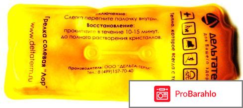 Грелка солевая Дельтатерм обман