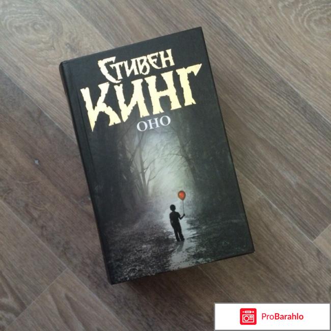 Оно 2017 отзывы 