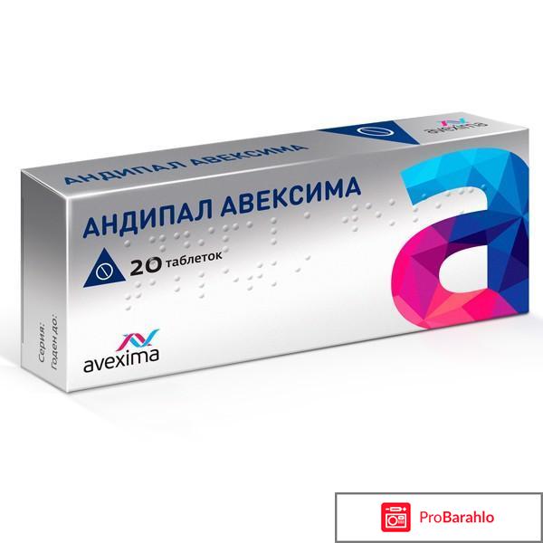 Отзывы андипал авексима 