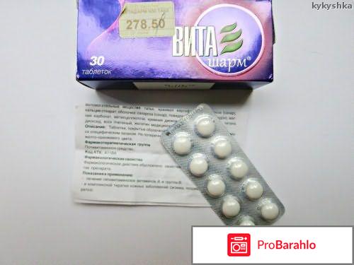 Виташарм витамины отзывы обман