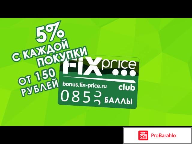 Fix-price.ru личный кабинет вход обман